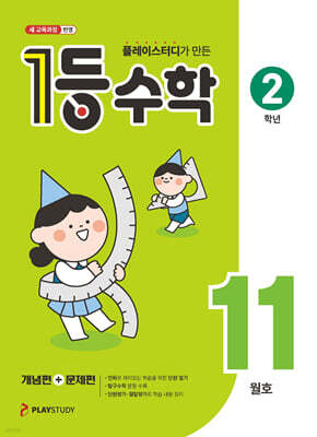 1등 수학 2학년 11월호 (2026년용)