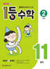 1등 수학 2학년 11월호 (2026년용)