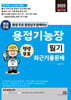 2025 평생 무료 동영상과 함께하는 용접기능장 필기 최근 기출문제