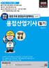 2025 평생 무료 동영상과 함께하는 용접산업기사 필기
