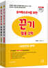 2025 끈기 임용 2차 유아특수 심층면접+수업능력