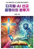 디지털·AI 선교 꿈쟁이의 분투기