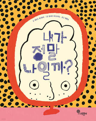 내가 정말 나일까?