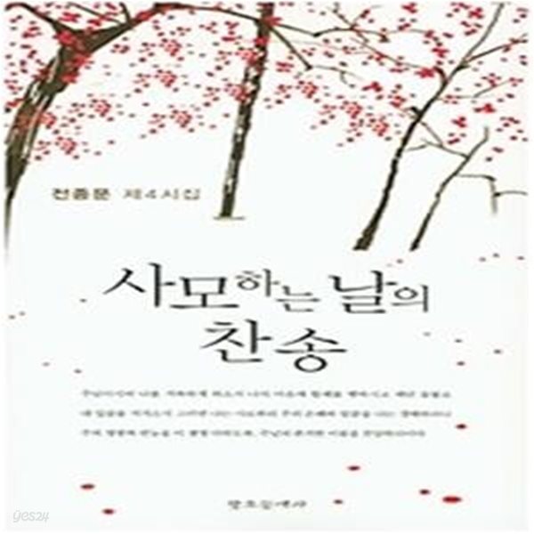 사모하는 날의 찬송