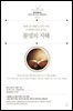 불멸의 지혜