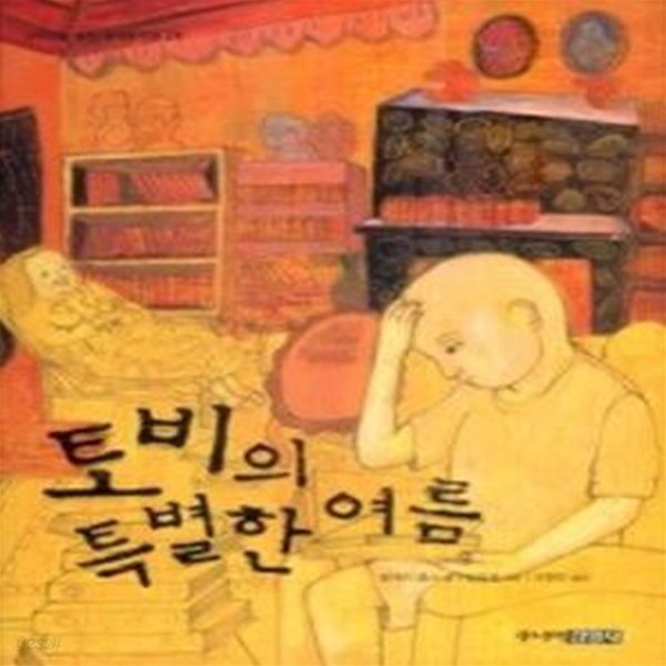 토비의 특별한 여름