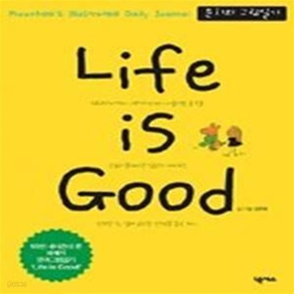 Life is Good - 문희의 그림일기