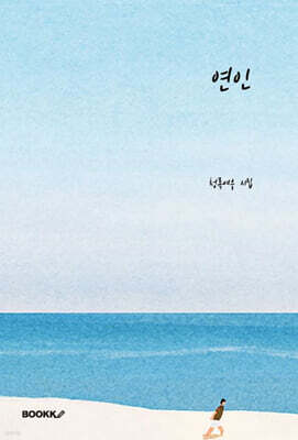 연인