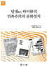 당대當代 타이완의 민족주의의 문화정치