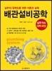배관 설비 공학