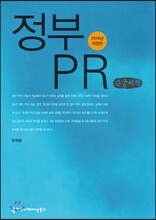 정부 PR