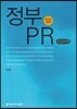 정부 PR