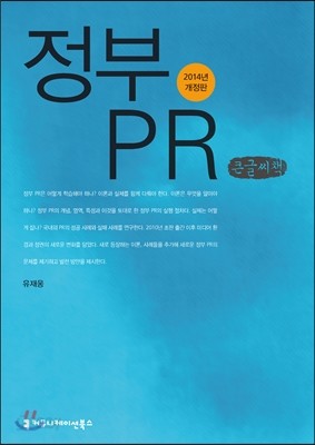 정부 PR