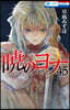曉のヨナ 45