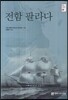 전함 팔라다