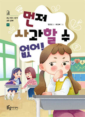 먼저 사과할 수 없어!