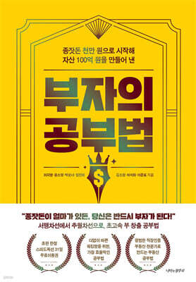 부자의 공부법