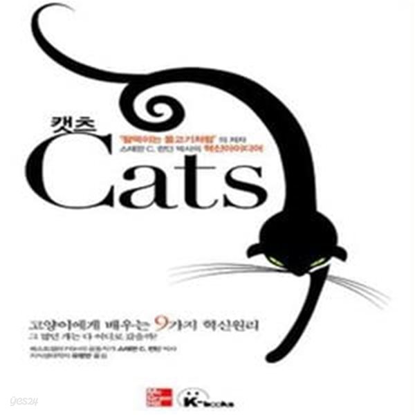 캣츠 Cats