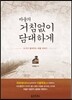 바울의 거침없이 담대하게