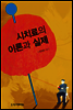 시치료의 이론과 실제