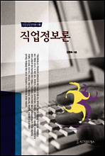 직업정보론