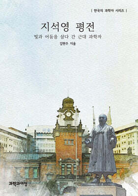 지석영 평전