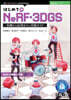 はじめてのNeRF.3DGS