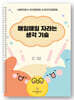 매일매일 자라는 생각기술