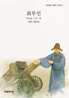 최무선