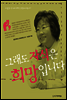 그래도 자식은 희망입니다