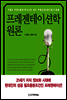 프레젠테이션학 원론