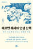헤르만 헤세와 인생 산책