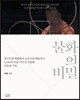 불화의 비밀