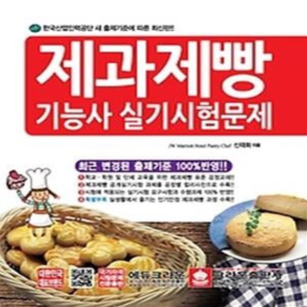 제과제빵기능사 실기시험문제 (2017)