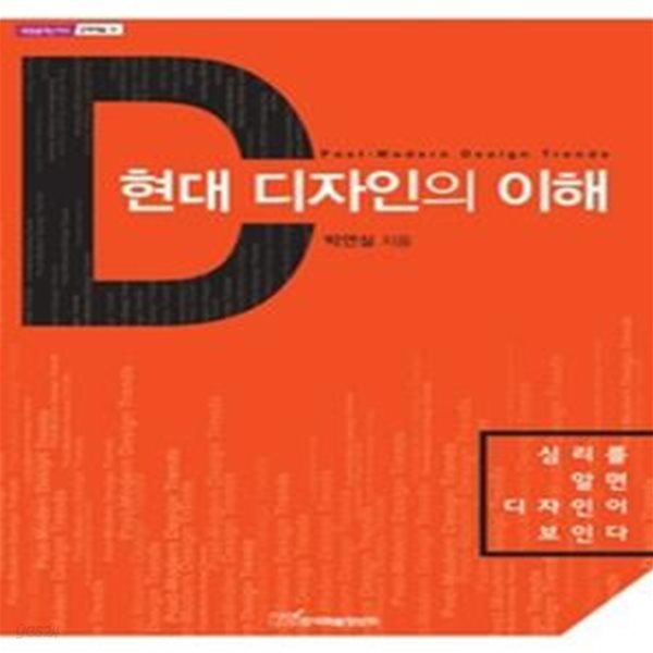 현대 디자인의 이해