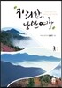 지리산 낭만여행