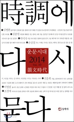 운문시대 2014 