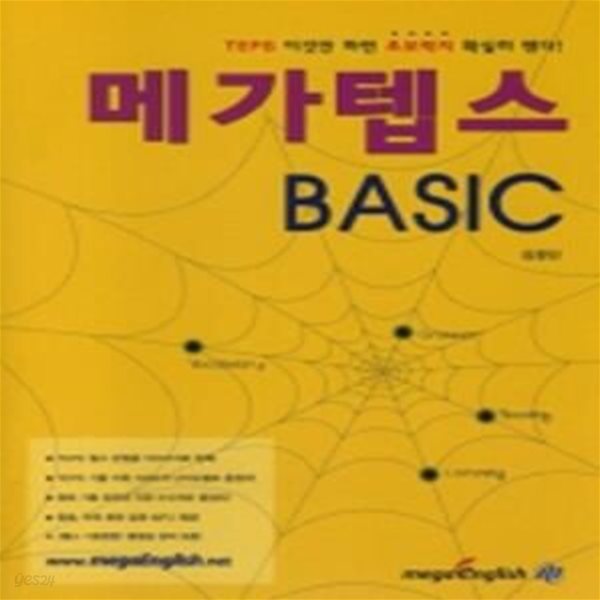 메가텝스 BASIC