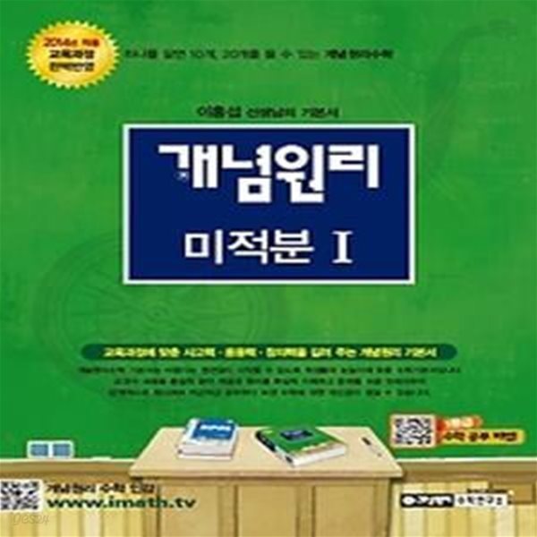 개념원리 미적분 1 (2018년용)