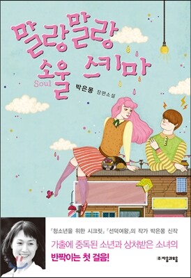 말랑말랑 소울 스키마