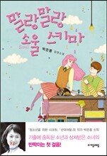 말랑말랑 소울 스키마