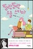 말랑말랑 소울 스키마