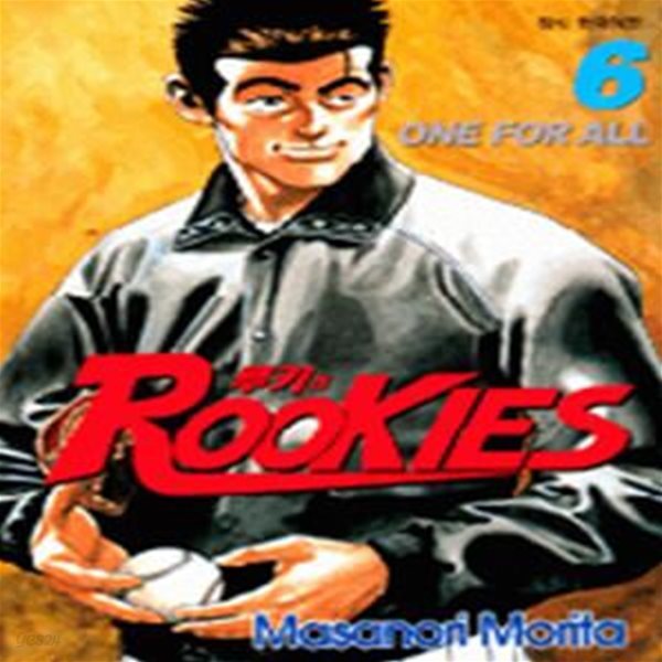 루키즈 (Rookies) 6