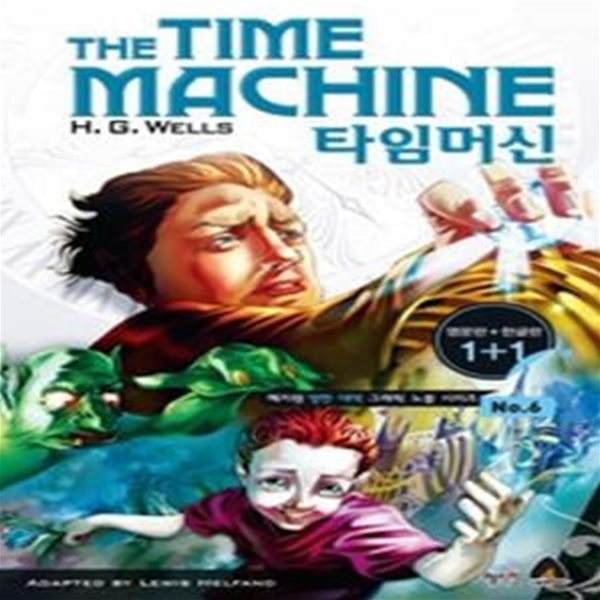 The Time Machine 타임머신