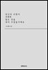 당신의 사랑이 저에게 많은 것을 내어 주셨을거에요