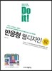 Do it! 반응형 웹 디자인