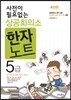 상공회의소 한자노트 5급