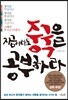 지금이라도 중국을 공부하라