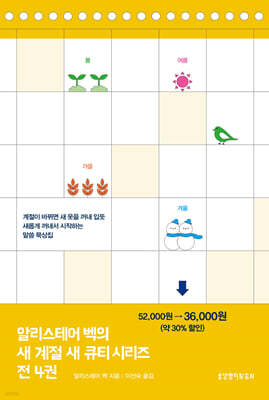 알리스테어 벡의 새 계절 새 큐티 시리즈