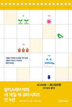 알리스테어 벡의 새 계절 새 큐티 시리즈